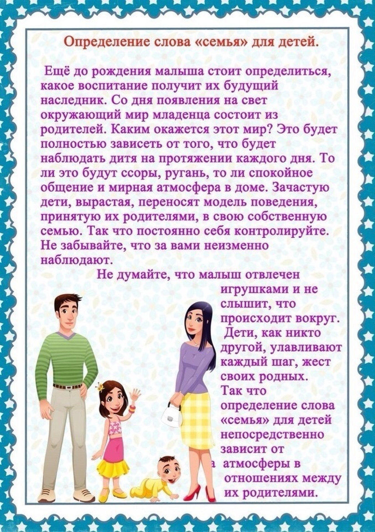 Консультация моя семья