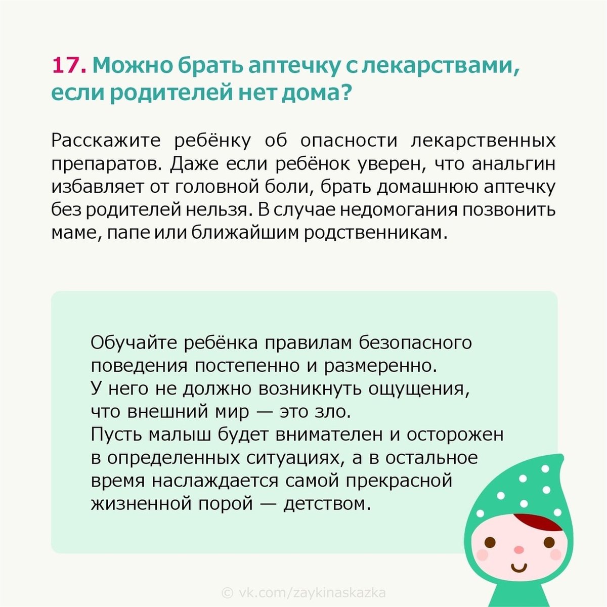 17 ВОПРОСОВ, КОТОРЫЕ МОГУТ СПАСТИ ЖИЗНЬ ВАШЕМУ РЕБЁНКУ 📌