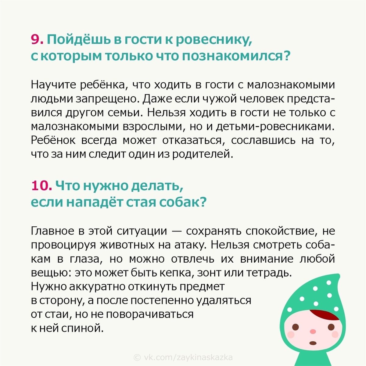 17 ВОПРОСОВ, КОТОРЫЕ МОГУТ СПАСТИ ЖИЗНЬ ВАШЕМУ РЕБЁНКУ 📌