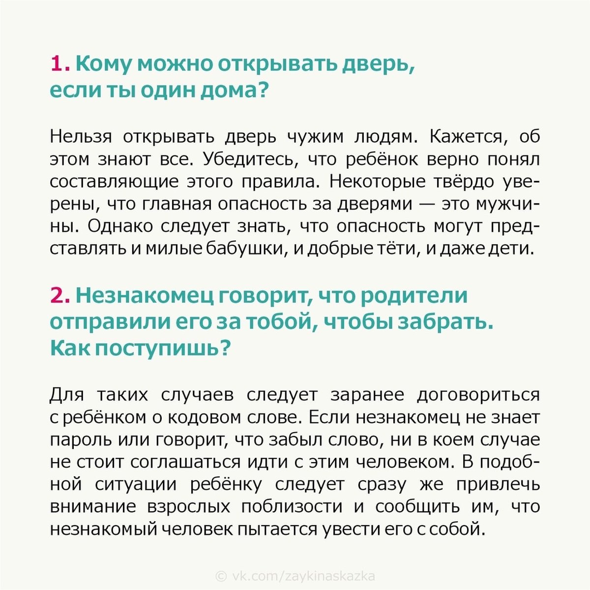 17 ВОПРОСОВ, КОТОРЫЕ МОГУТ СПАСТИ ЖИЗНЬ ВАШЕМУ РЕБЁНКУ 📌