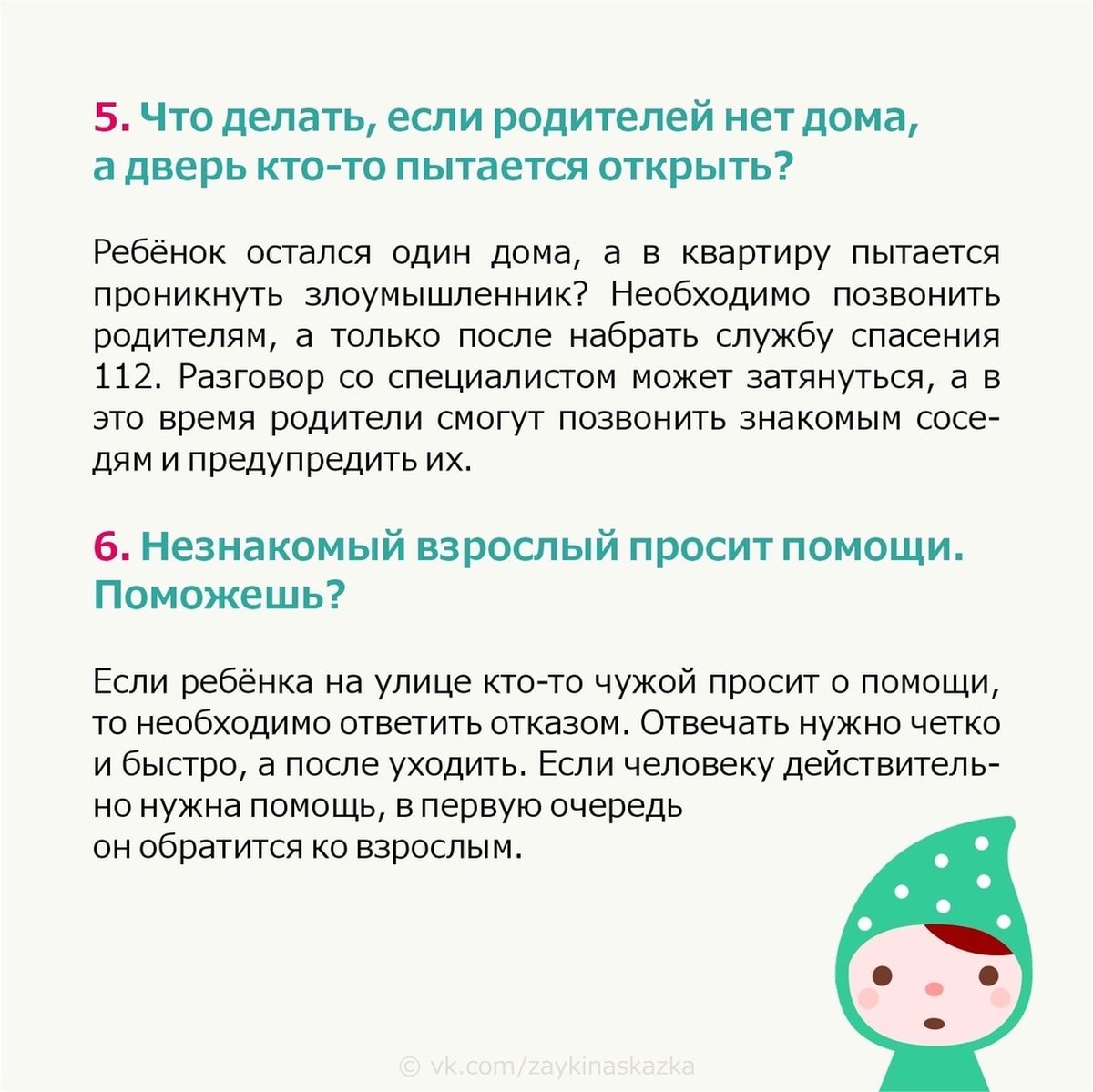 17 ВОПРОСОВ, КОТОРЫЕ МОГУТ СПАСТИ ЖИЗНЬ ВАШЕМУ РЕБЁНКУ 📌