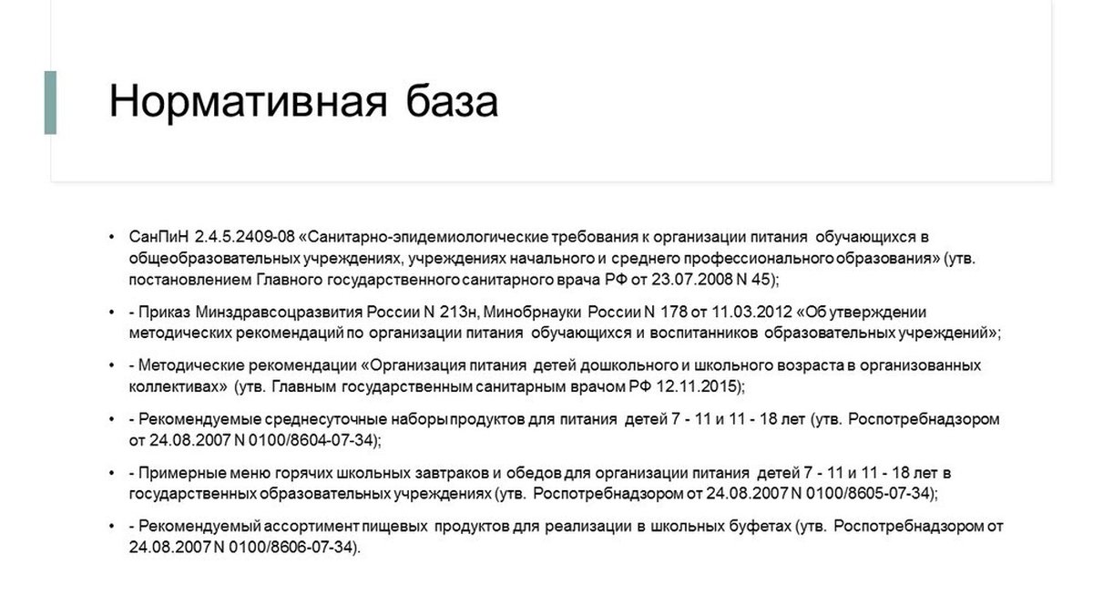 Чек лист родительского контроля по питанию в школе образец