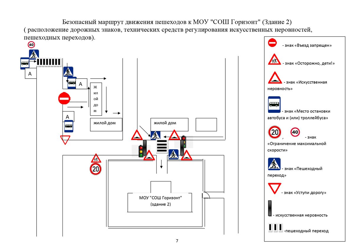 Схема безопасного маршрута движения обучающихся МОУ СОШ 