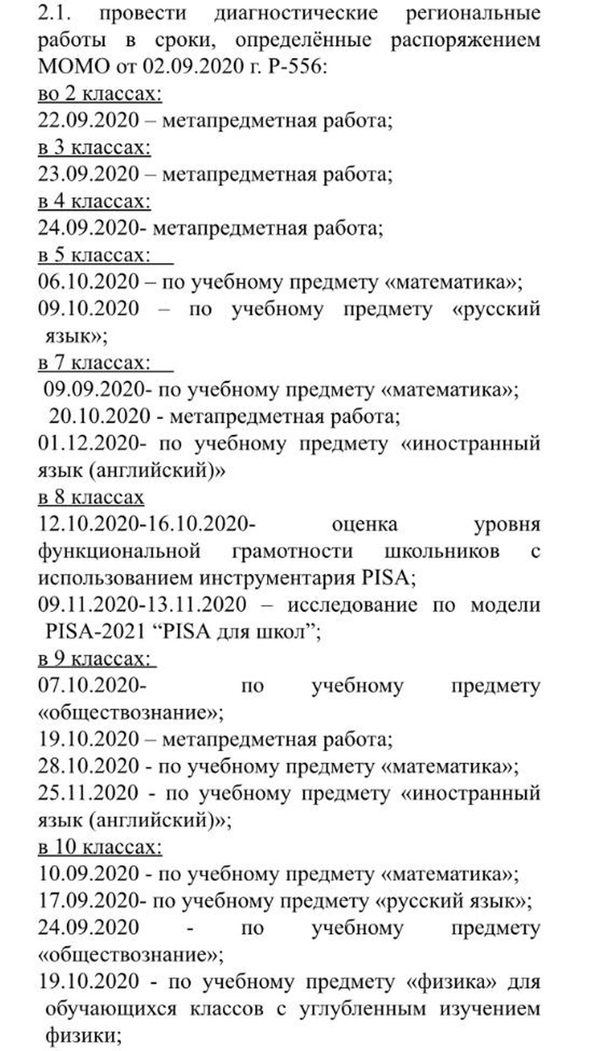 Что такое РДР (региональная диагностическая работа)?