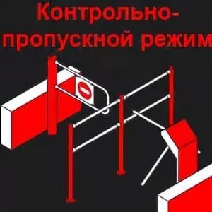 Пропуск является. Контрольно-пропускной режим. Организация контрольно-пропускного режима. Контрольно-пропускной режим в школе. Контрольно-пропускной режим табличка.