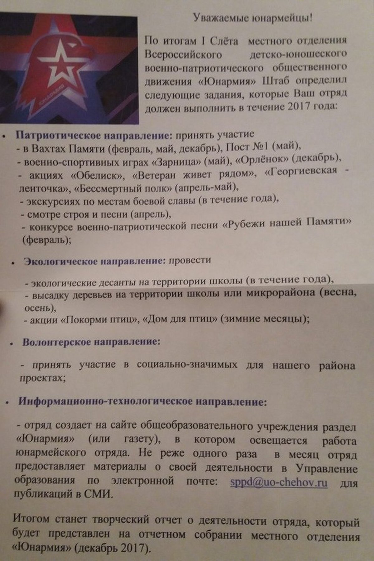 Заявление на вступление в юнармию образец